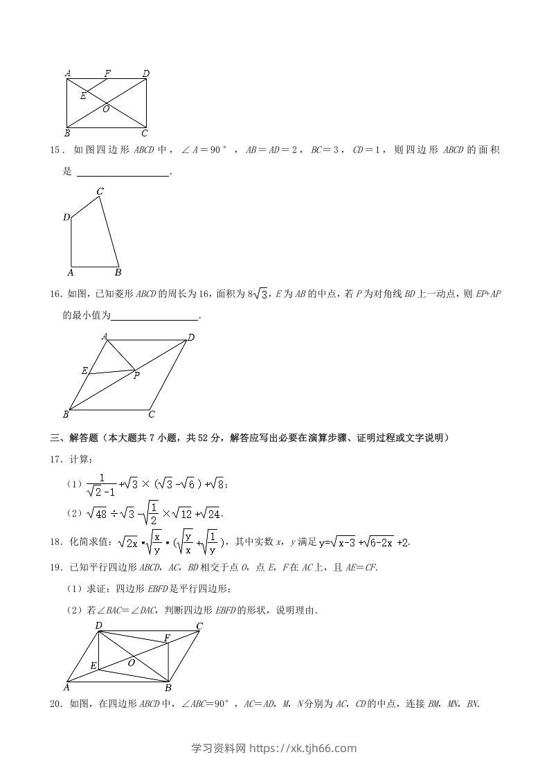 图片[3]-2022-2023学年内蒙古呼和浩特市赛罕区八年级下学期期中数学试题及答案(Word版)-学习资料站