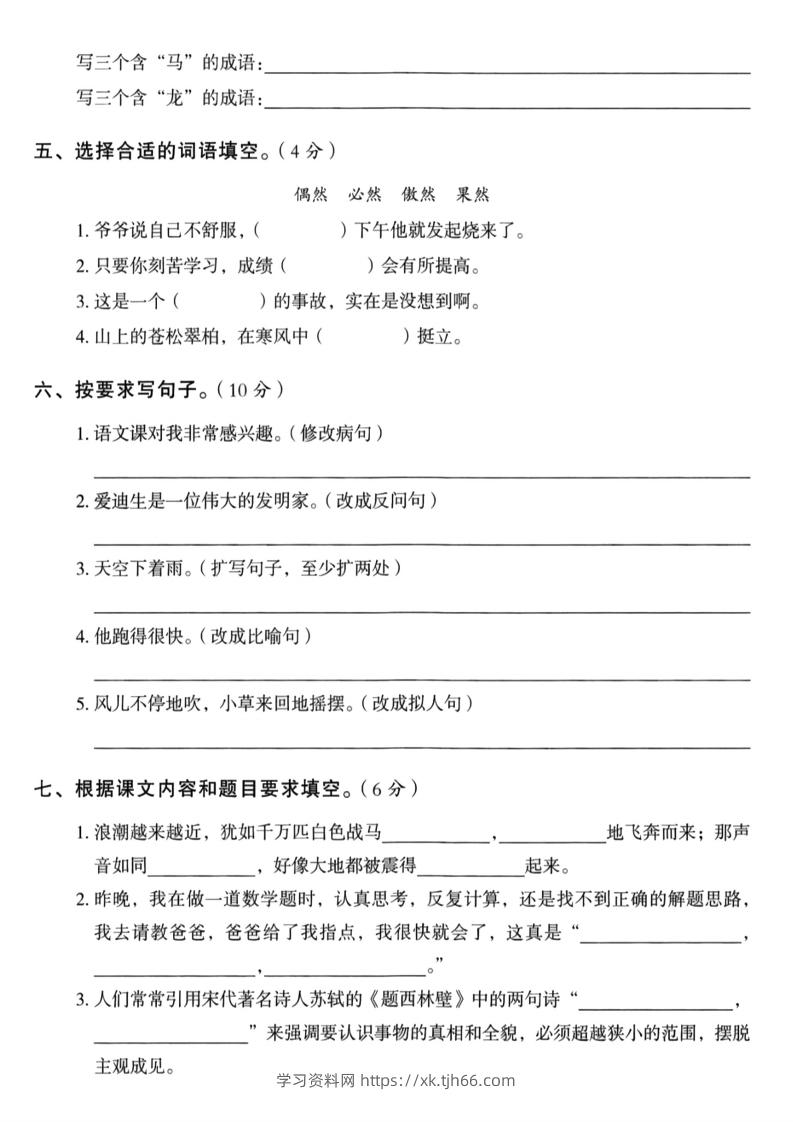 图片[2]-【四年级上册】语文期中名校真题测试卷-学习资料站