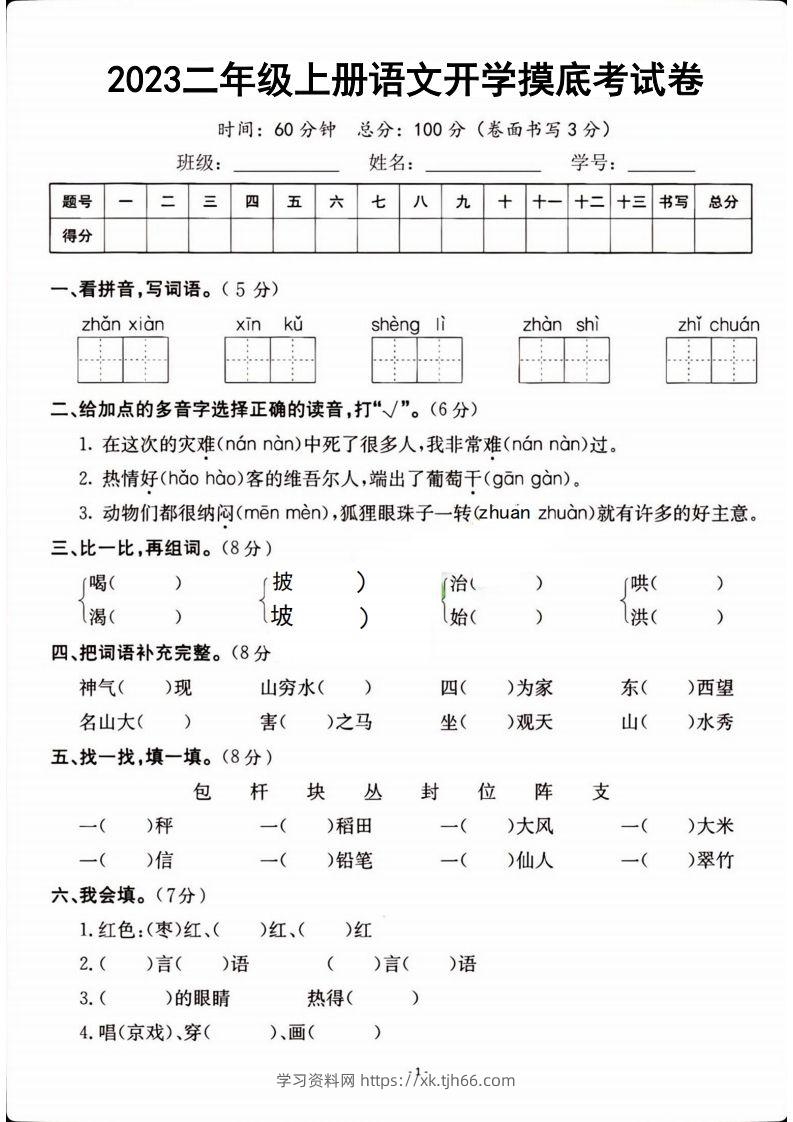 二年级上册语文开学检测卷-学习资料站