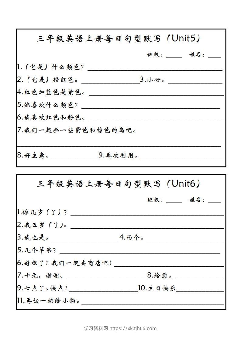 图片[3]-【新版人教PEP】三上英语每日句型默写-学习资料站