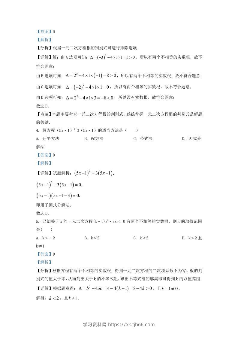 图片[2]-2022-2023学年湖南省长沙市浏阳市九年级上学期数学期中试题及答案(Word版)-学习资料站