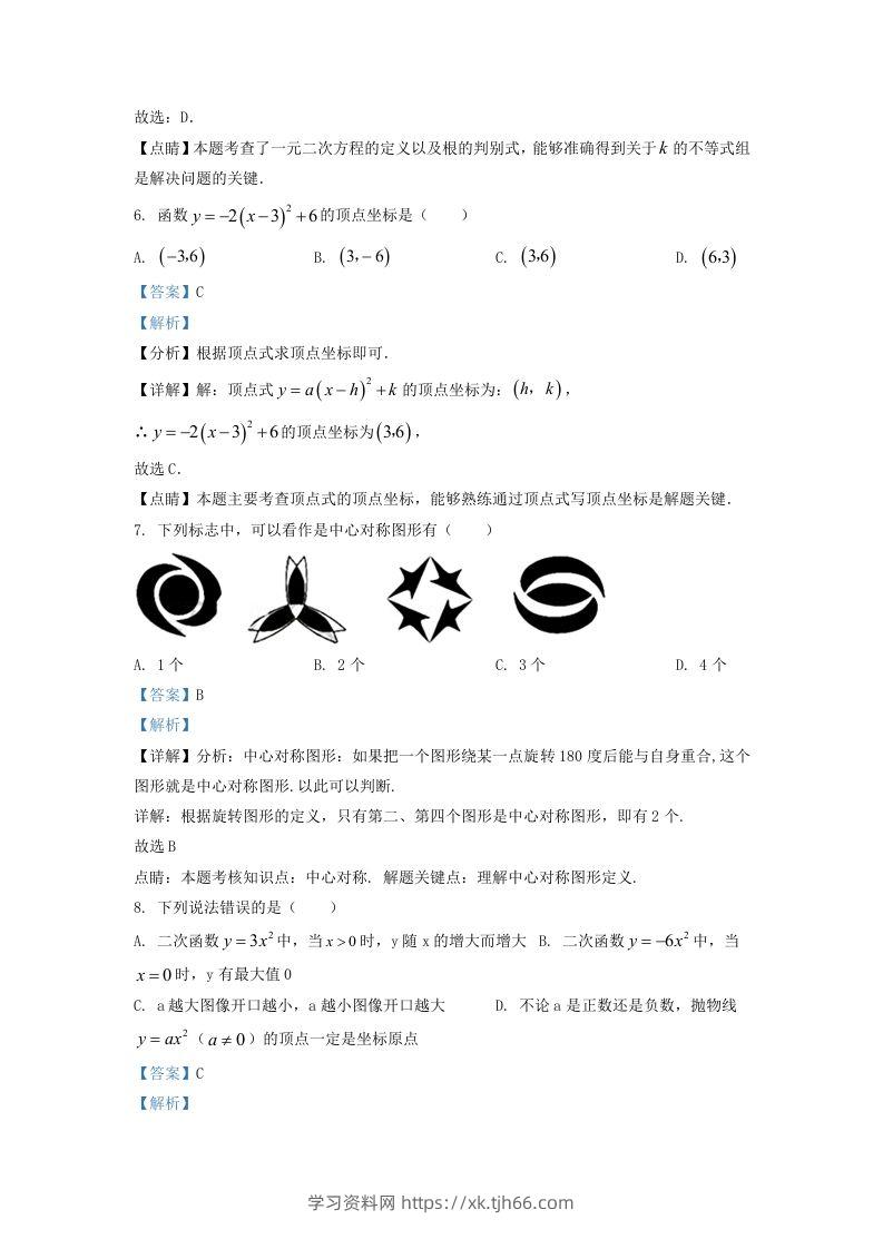 图片[3]-2022-2023学年湖南省长沙市浏阳市九年级上学期数学期中试题及答案(Word版)-学习资料站