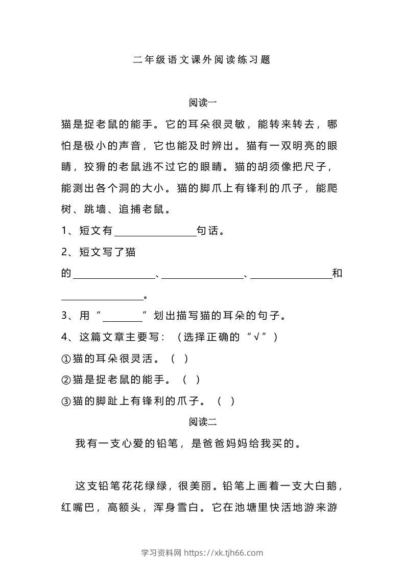 二上语文课外阅读题专项训练-学习资料站