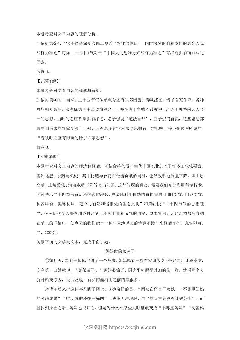 图片[3]-2023-2024学年湖北省武汉市九年级上学期语文9月月考试题及答案(Word版)-学习资料站