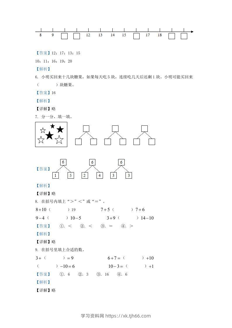 图片[2]-2020-2021学年江苏省盐城市东台市一年级上册数学期末试题及答案(Word版)-学习资料站