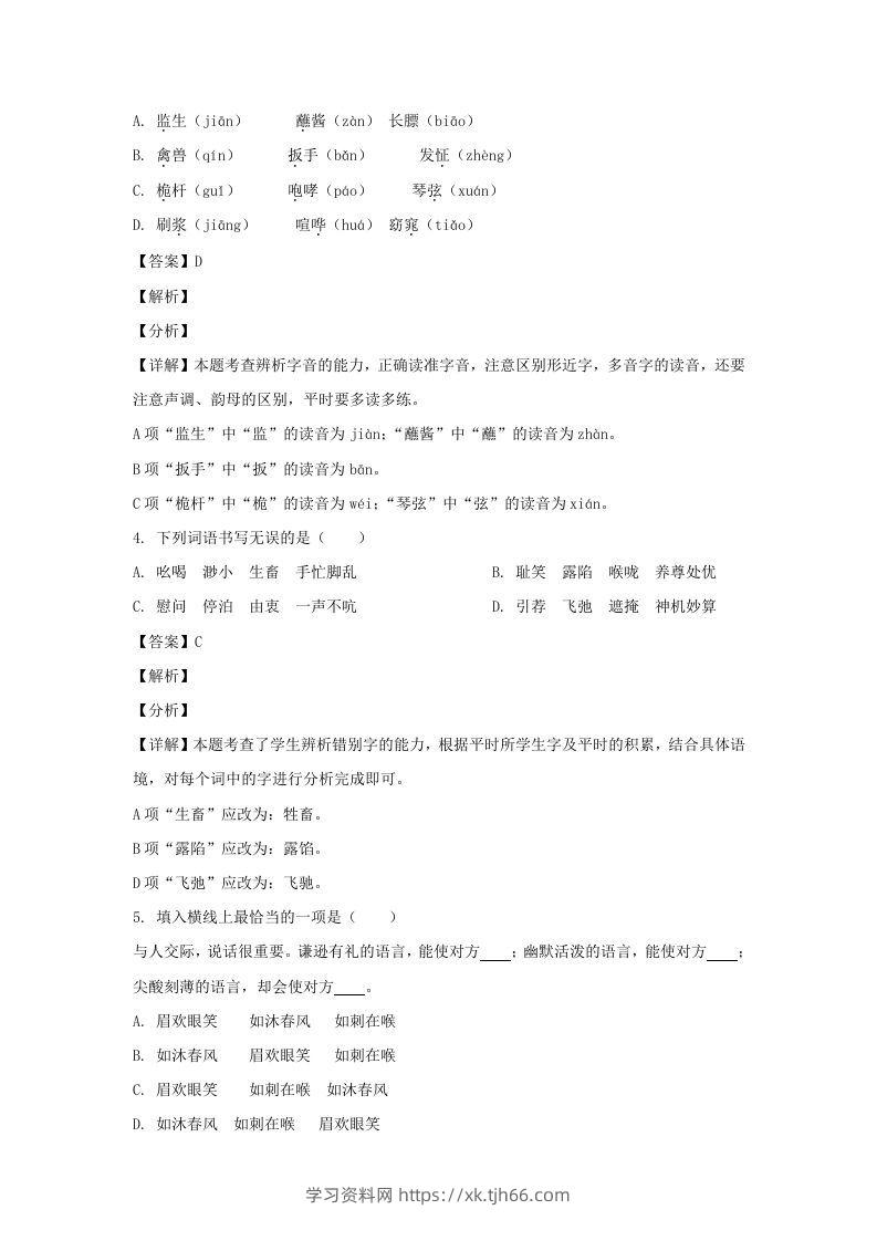 图片[2]-2020-2021学年江苏地区五年级下册语文期末联考试卷及答案(Word版)-学习资料站