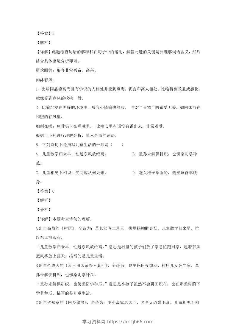 图片[3]-2020-2021学年江苏地区五年级下册语文期末联考试卷及答案(Word版)-学习资料站