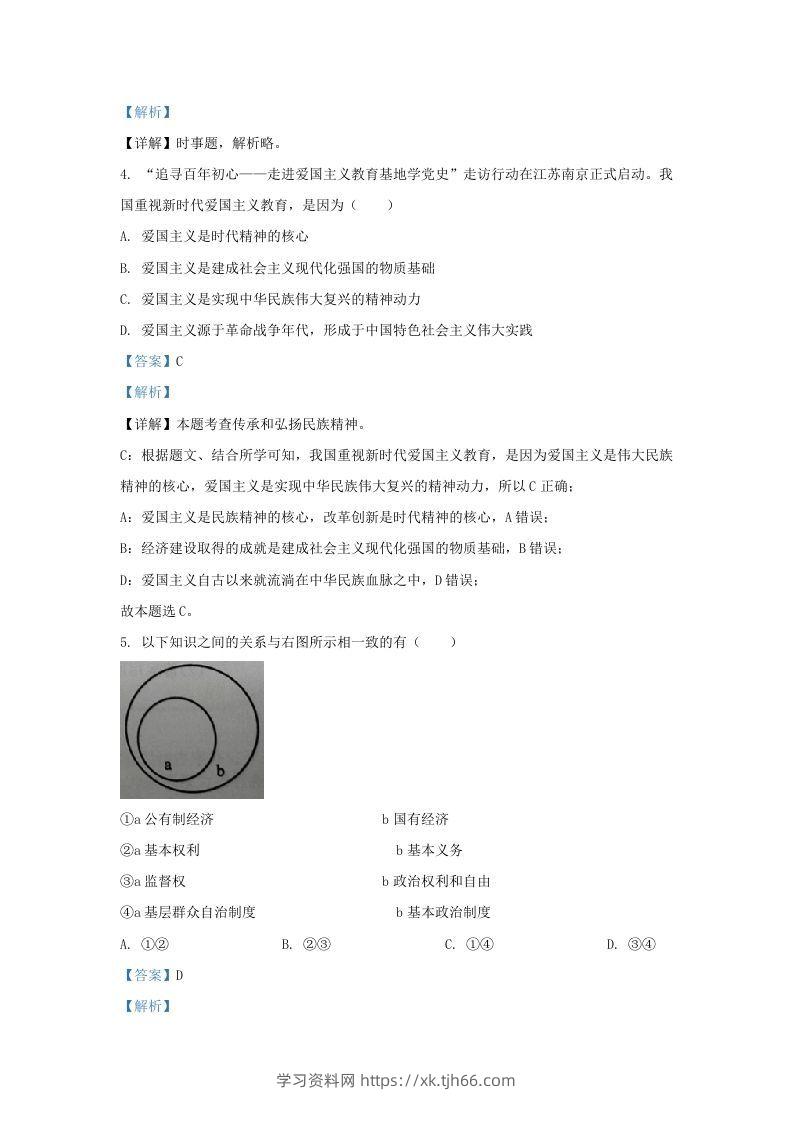 图片[2]-2021-2022学年江苏省南京市鼓楼区九年级上学期道德与法治期末试题及答案(Word版)-学习资料站