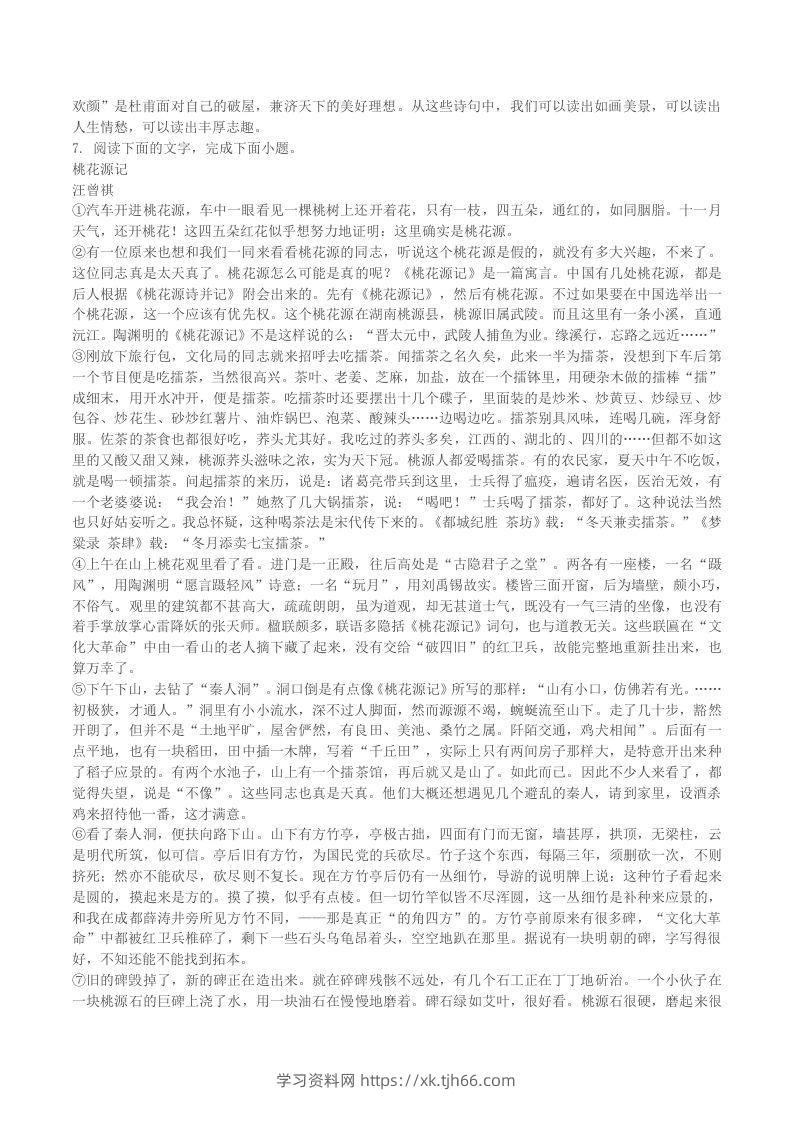 图片[3]-2022-2023学年江西省赣州市赣县区八年级下学期期末语文试题及答案(Word版)-学习资料站