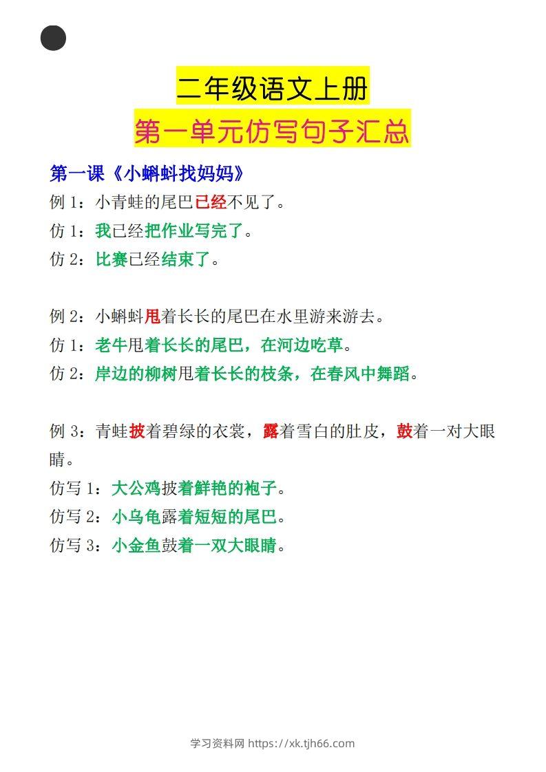 二年级语文上册第一单元句子仿写汇总-学习资料站