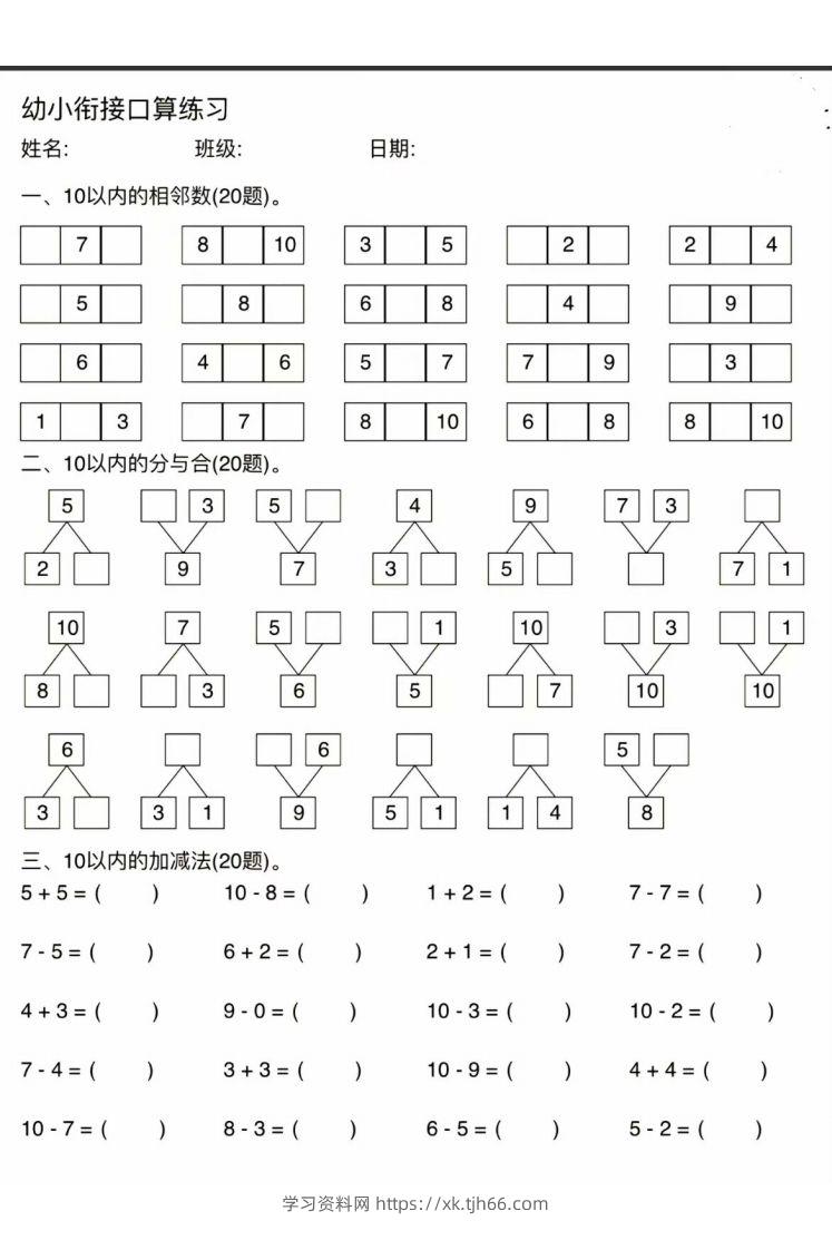 图片[3]-幼小衔接口算练习-学习资料站