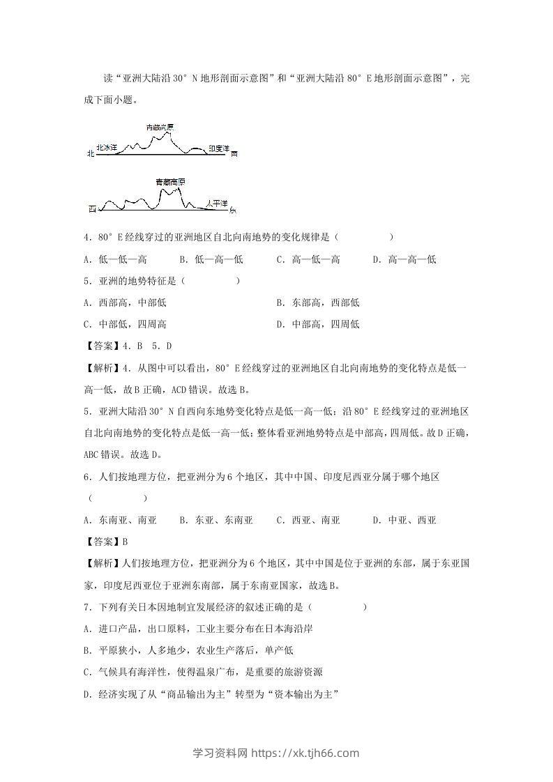 图片[2]-2021-2022学年七年级下册地理期末试卷及答案人教版(Word版)-学习资料站