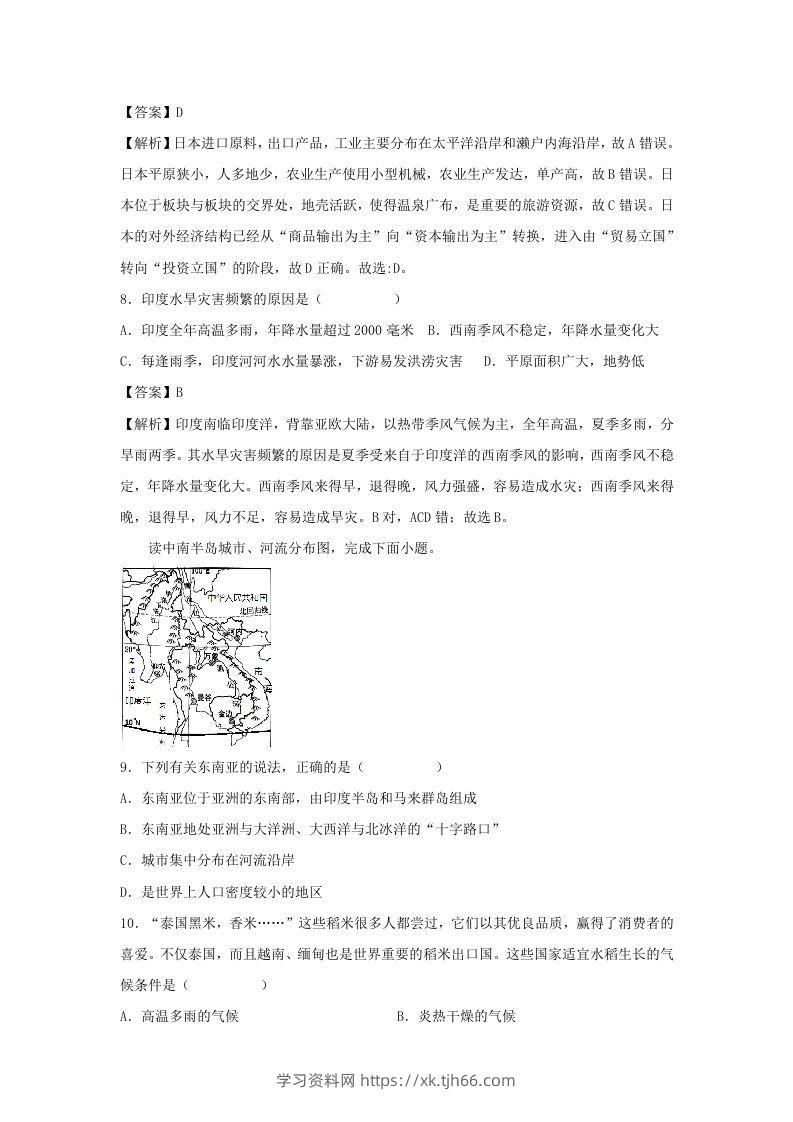 图片[3]-2021-2022学年七年级下册地理期末试卷及答案人教版(Word版)-学习资料站