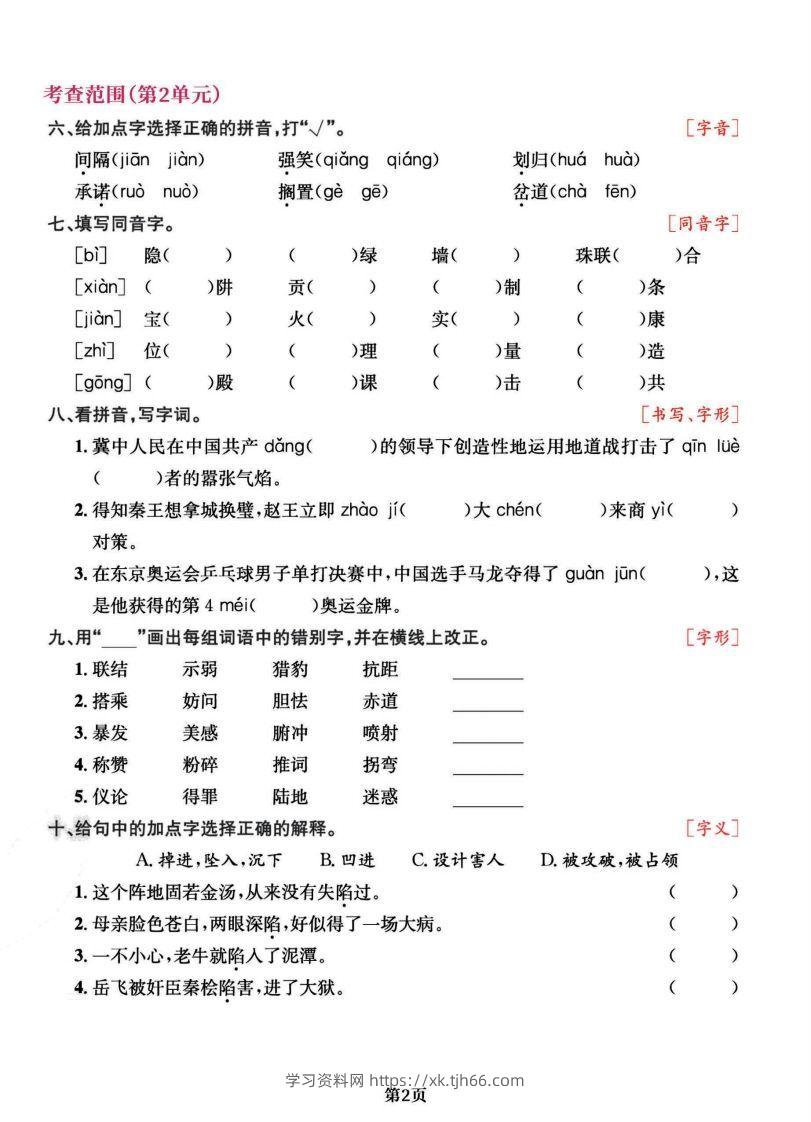 图片[2]-五上语文专项复习《字词》1~4单元-学习资料站