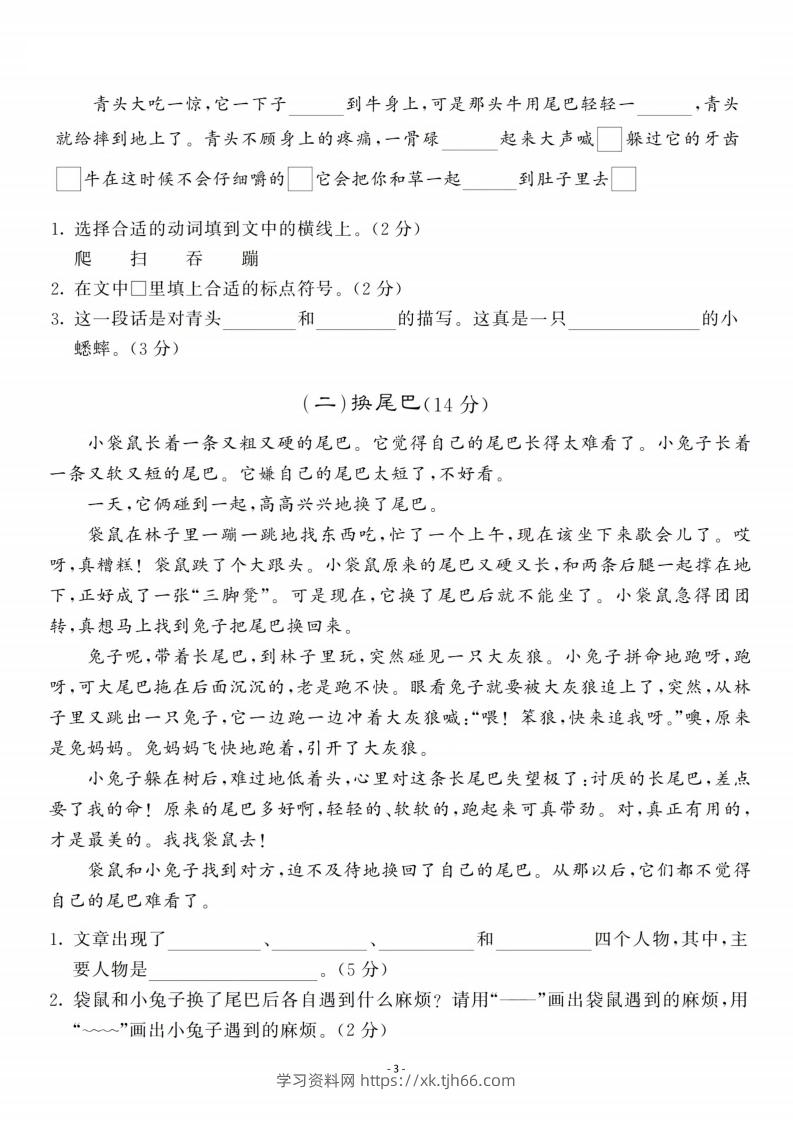 图片[3]-三上语文第3单元检测卷一-学习资料站