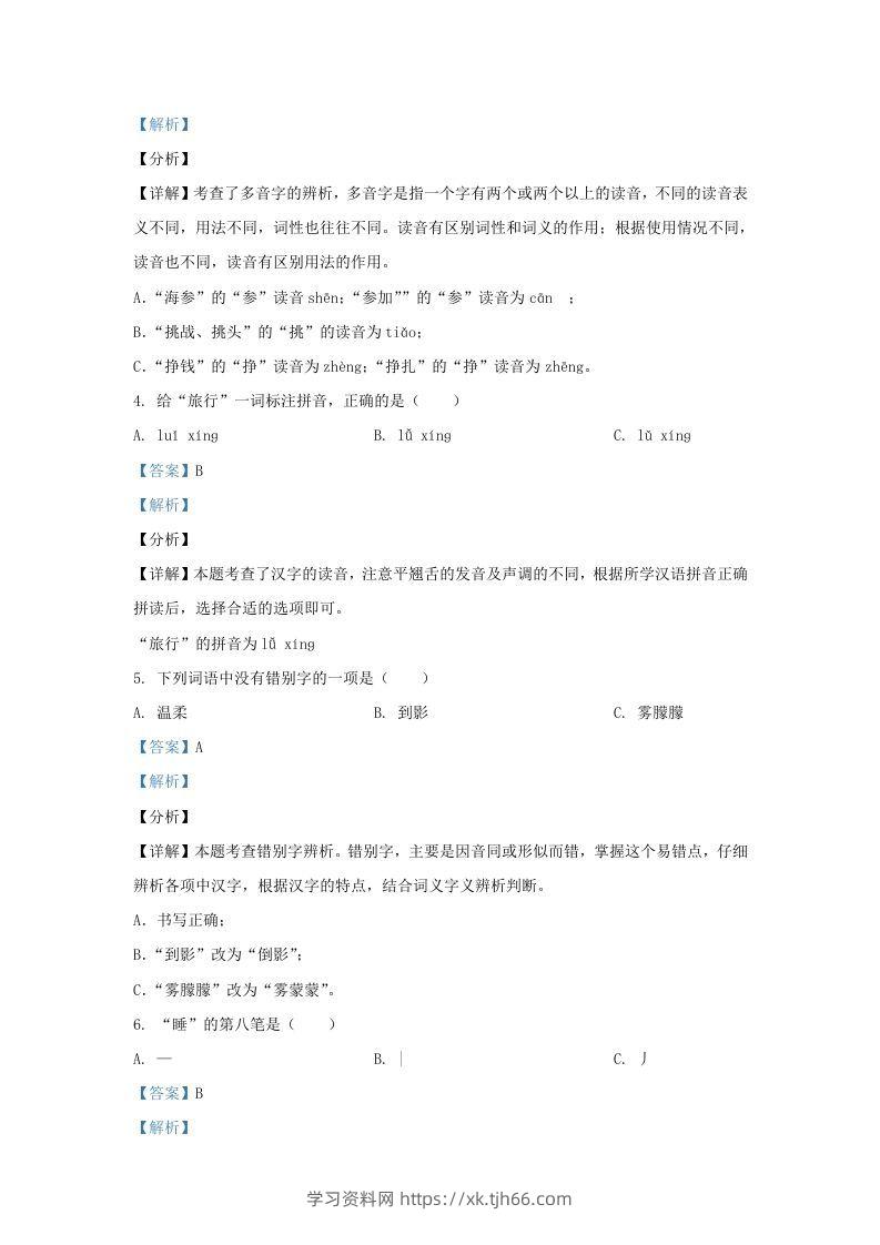 图片[2]-2020-2021学年北京市平谷区部编版三年级上册期末考试语文试卷及答案(Word版)-学习资料站