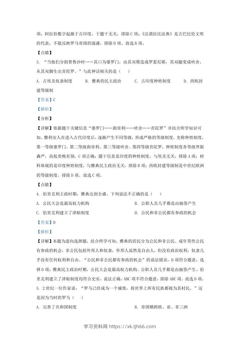 图片[2]-2023-2024学年江苏省南京市栖霞区九年级上学期历史期中试题及答案(Word版)-学习资料站