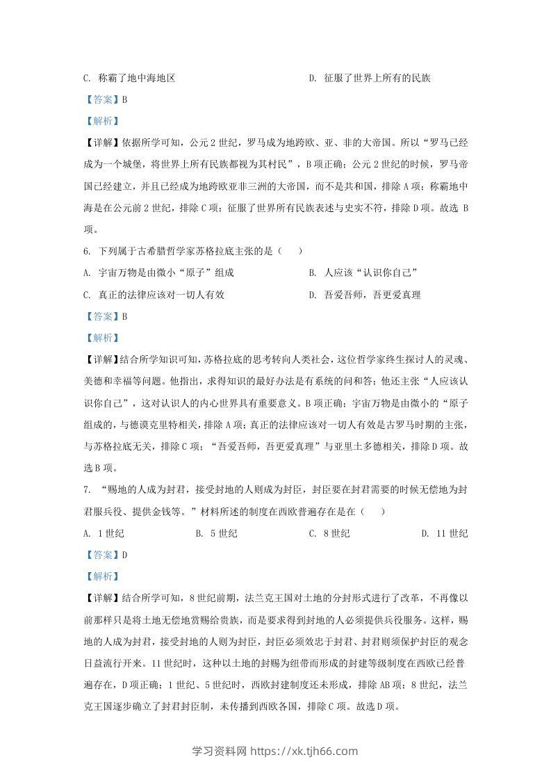 图片[3]-2023-2024学年江苏省南京市栖霞区九年级上学期历史期中试题及答案(Word版)-学习资料站