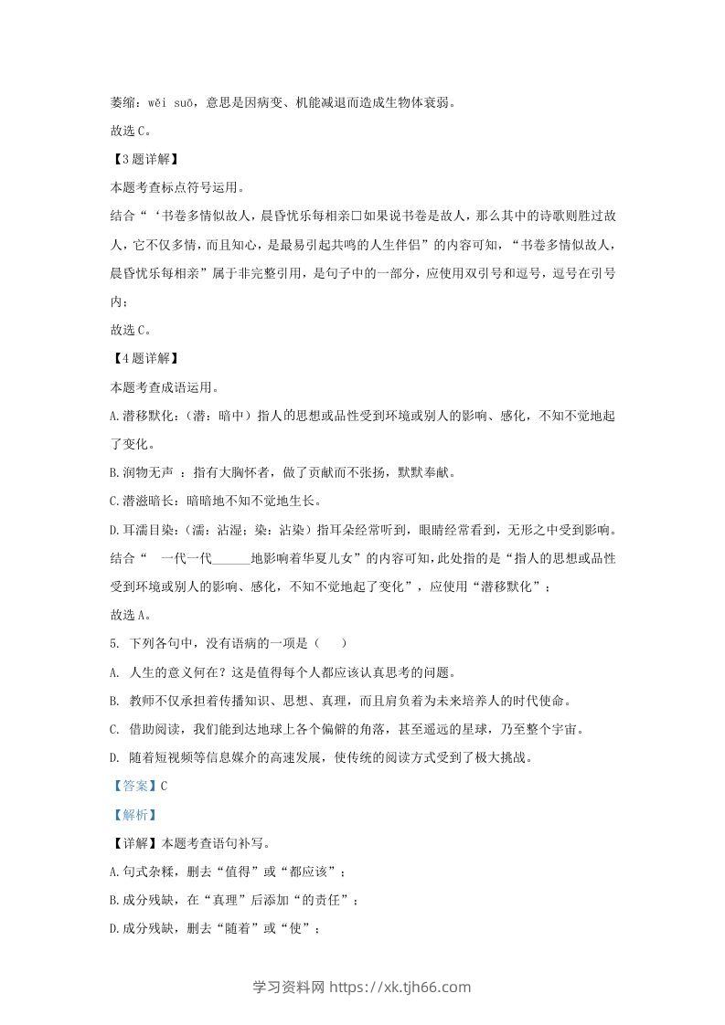 图片[2]-2023-2024学年湖北省武汉市九年级上学期语文期中试题及答案(Word版)-学习资料站