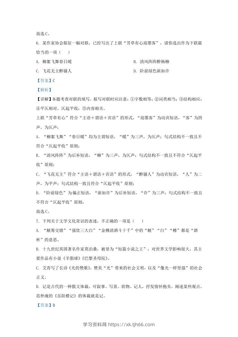 图片[3]-2023-2024学年湖北省武汉市九年级上学期语文期中试题及答案(Word版)-学习资料站