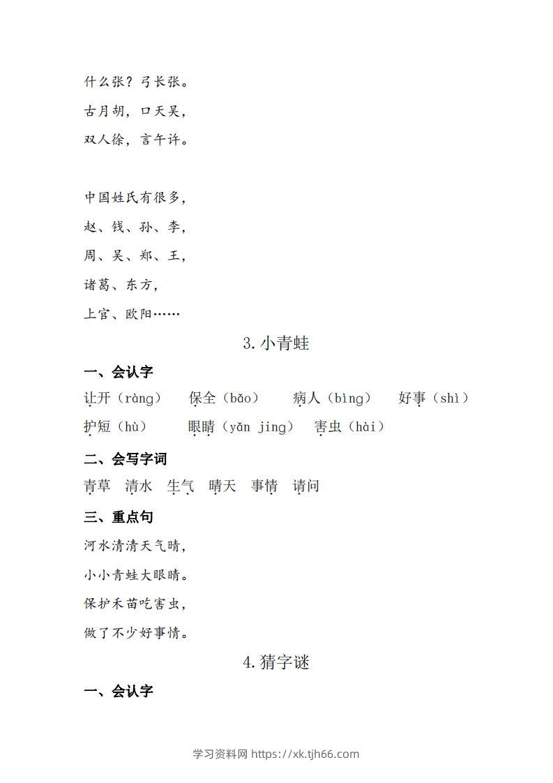 图片[2]-一下语每课+单元考点梳理汇总：常考+易错+积累19页-学习资料站
