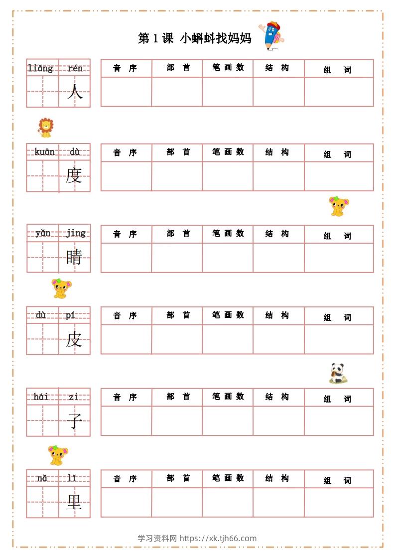 语文二年级上册默写纸-学习资料站