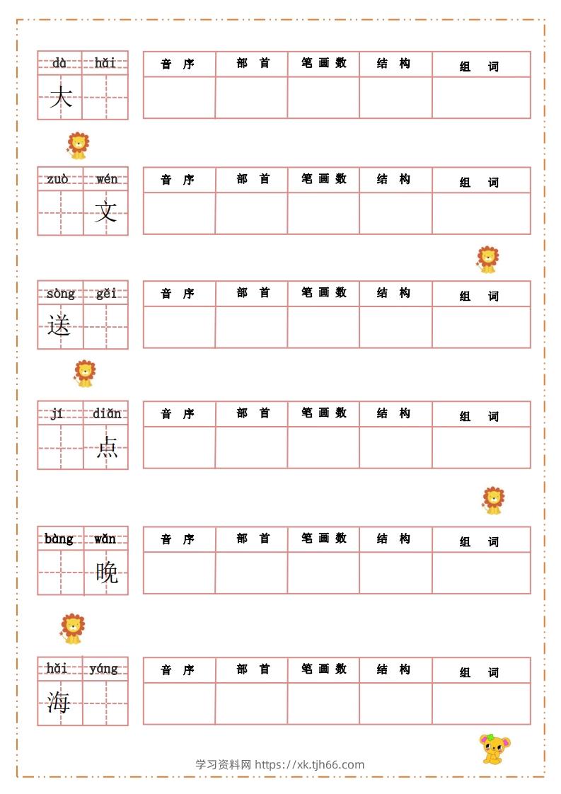 图片[3]-语文二年级上册默写纸-学习资料站