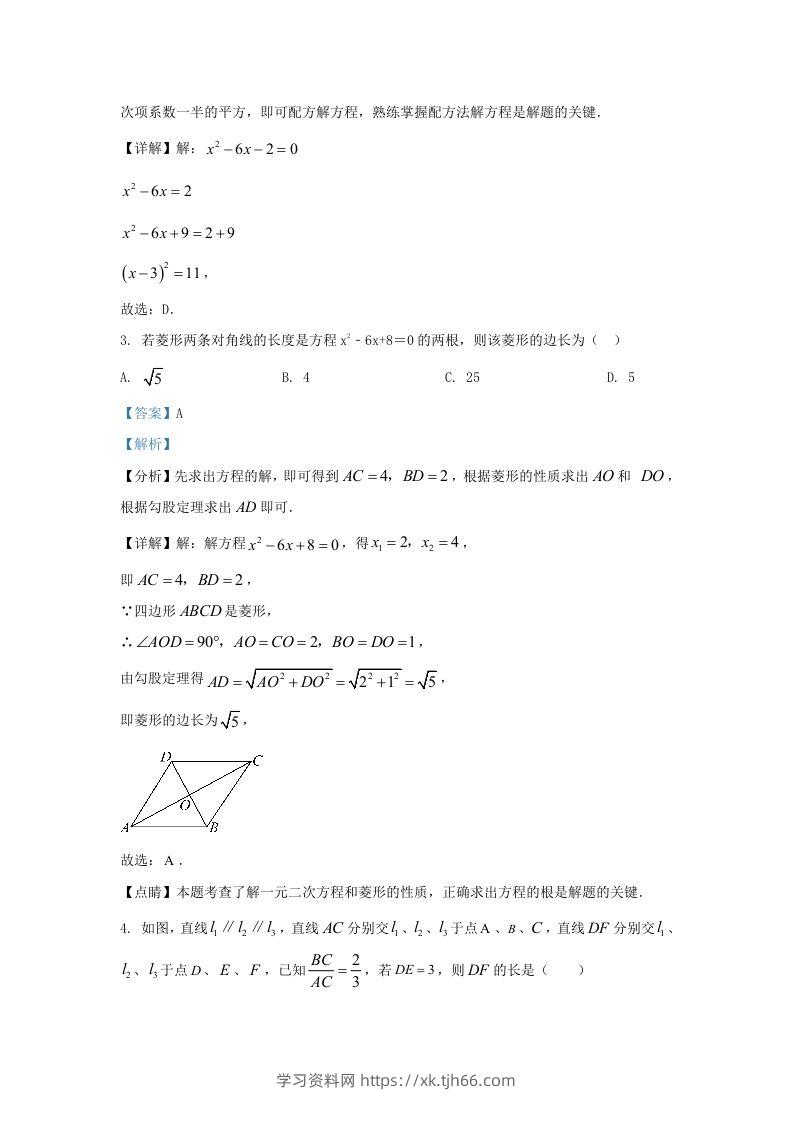 图片[2]-2023-2024学年陕西省西安市长安区九年级上学期数学期中试题及答案(Word版)-学习资料站