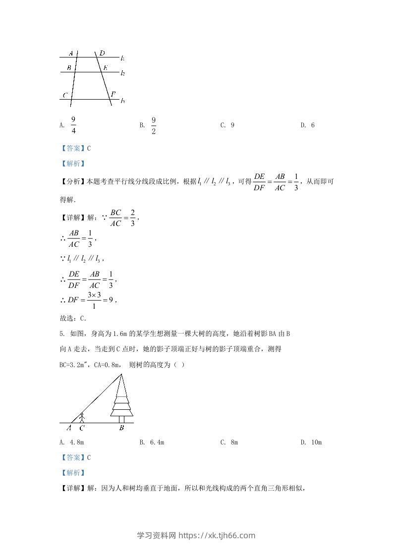 图片[3]-2023-2024学年陕西省西安市长安区九年级上学期数学期中试题及答案(Word版)-学习资料站
