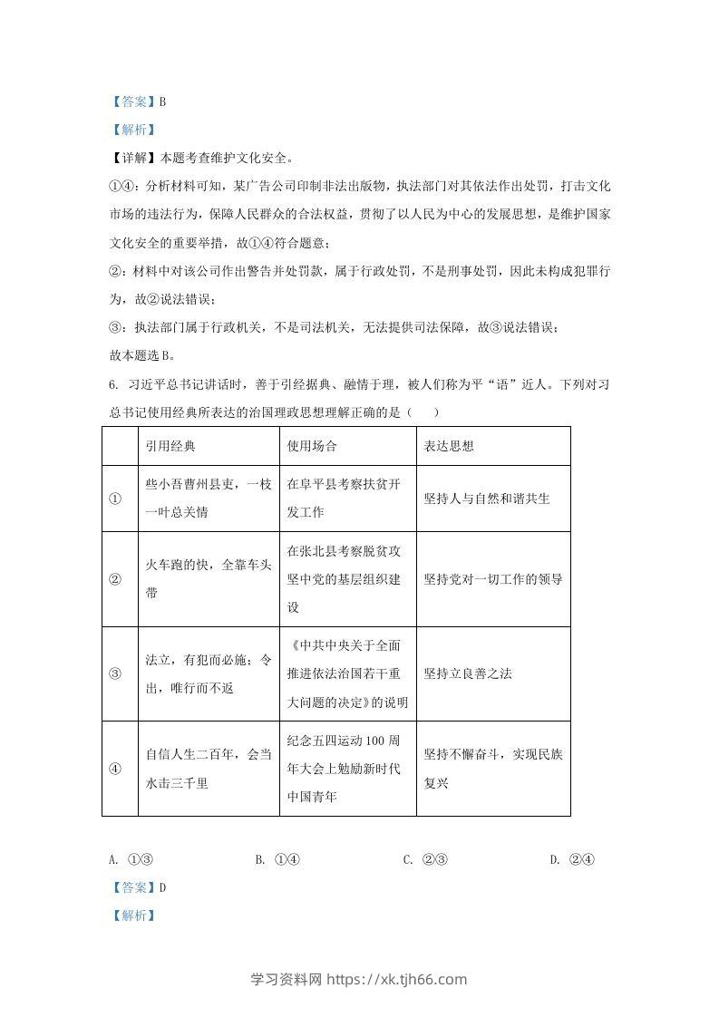 图片[3]-2022-2023学年江苏省南京市秦淮区九年级上学期道德与法治期末试题及答案(Word版)-学习资料站