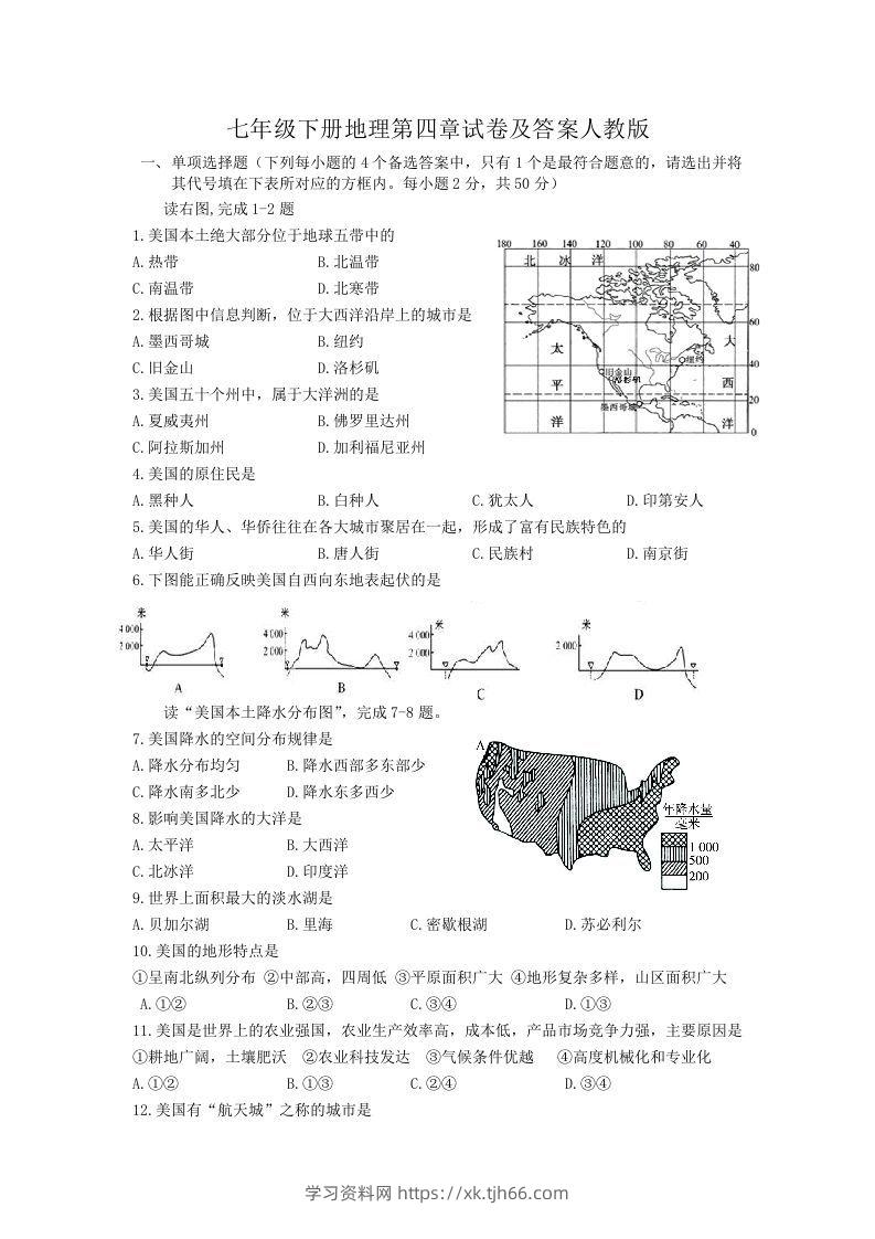 七年级下册地理第四章试卷及答案人教版(Word版)-学习资料站