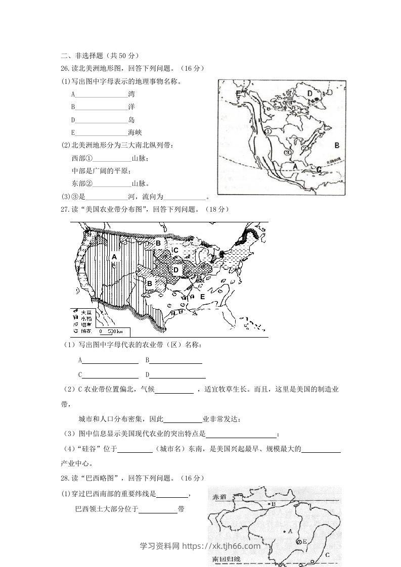 图片[3]-七年级下册地理第四章试卷及答案人教版(Word版)-学习资料站