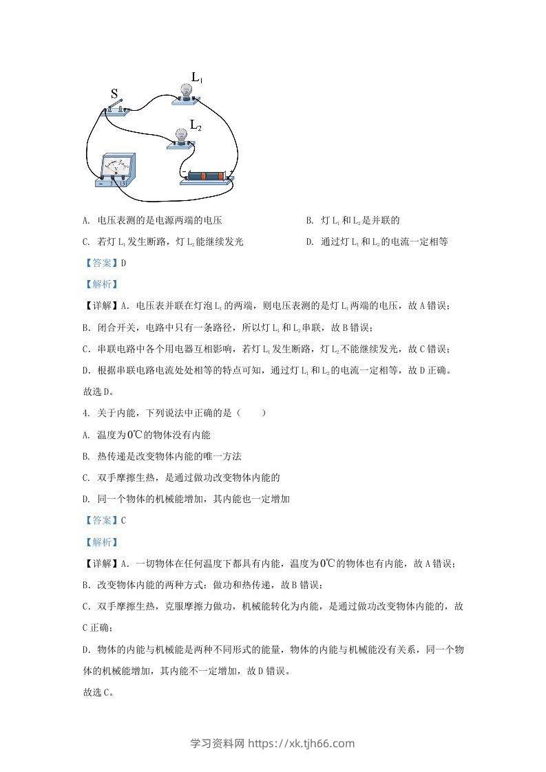 图片[2]-2021-2022学年陕西省西安市阎良区九年级上学期物理期末试题及答案(Word版)-学习资料站