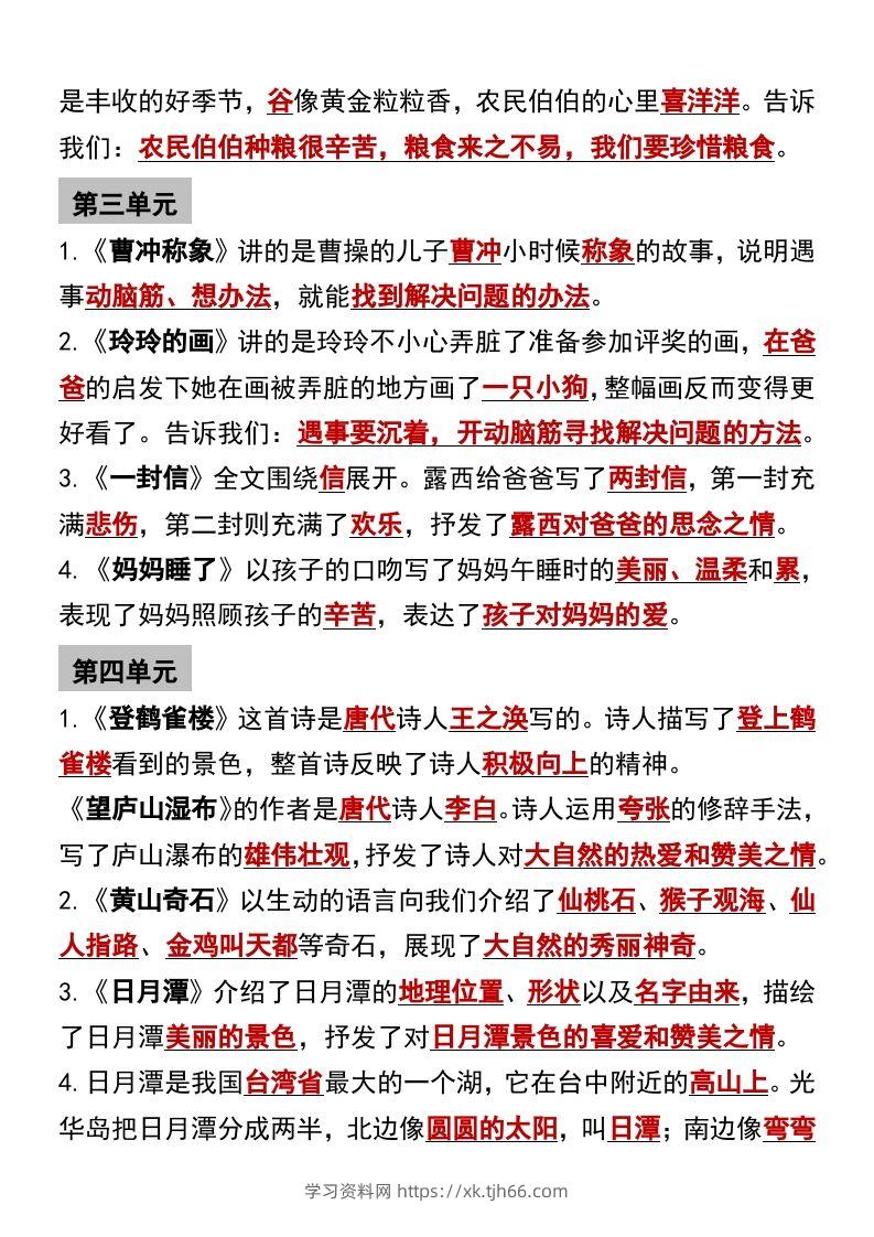 图片[2]-二年级语文上册必背课文内容重点梳理-学习资料站