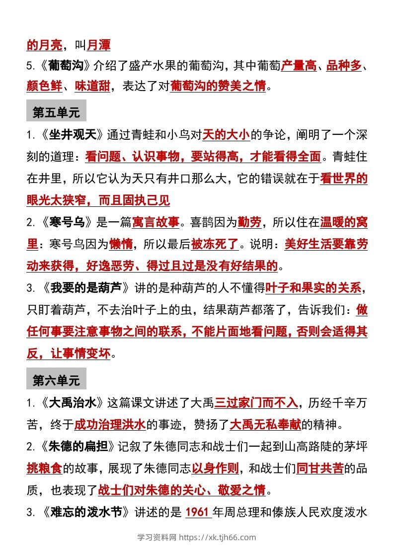 图片[3]-二年级语文上册必背课文内容重点梳理-学习资料站