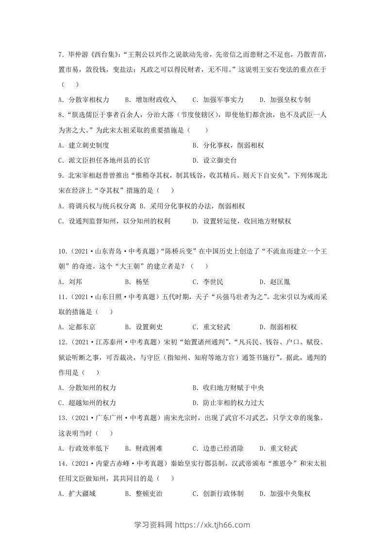 图片[2]-2021-2022学年七年级下册历史第6课检测卷及答案部编版(Word版)-学习资料站