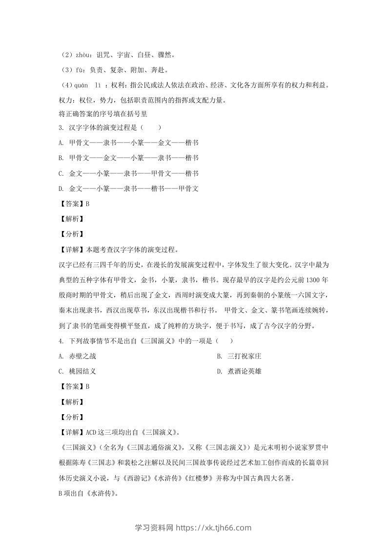 图片[2]-2019-2020学年江苏南京江宁区五年级下册语文期末试卷及答案(Word版)-学习资料站