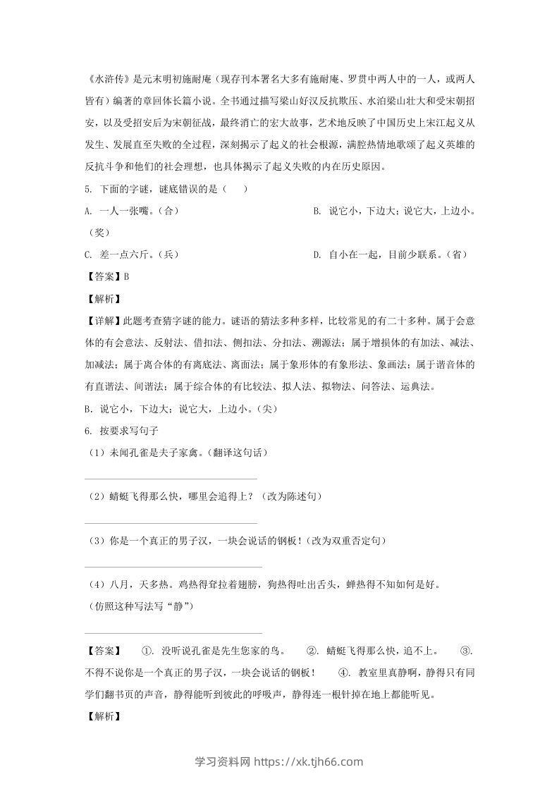 图片[3]-2019-2020学年江苏南京江宁区五年级下册语文期末试卷及答案(Word版)-学习资料站