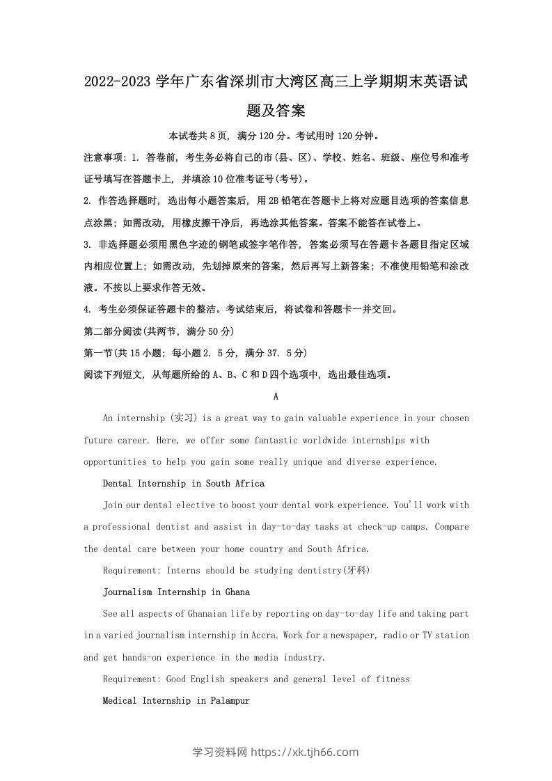 2022-2023学年广东省深圳市大湾区高三上学期期末英语试题及答案(Word版)-学习资料站