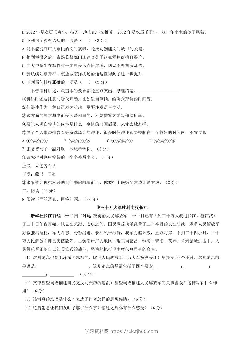 图片[2]-2023年部编版八年级语文上册第一单元同步检测试题及答案(Word版)-学习资料站