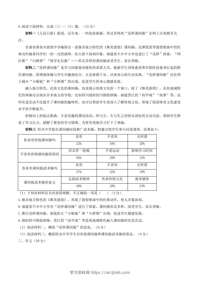 图片[3]-2023年部编版八年级语文上册第一单元同步检测试题及答案(Word版)-学习资料站