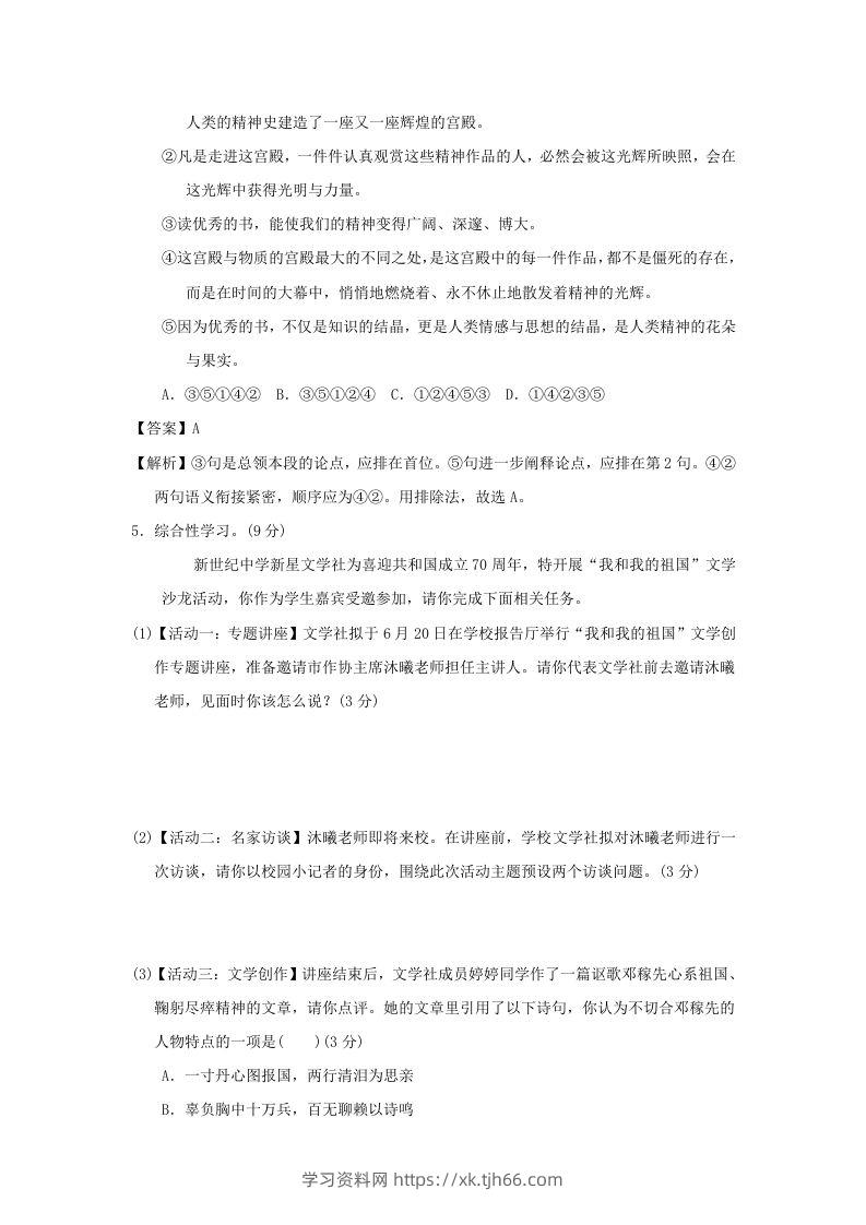 图片[2]-2020-2021学年七年级下册语文第一单元试卷及答案部编版(Word版)-学习资料站