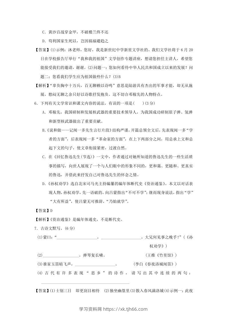 图片[3]-2020-2021学年七年级下册语文第一单元试卷及答案部编版(Word版)-学习资料站