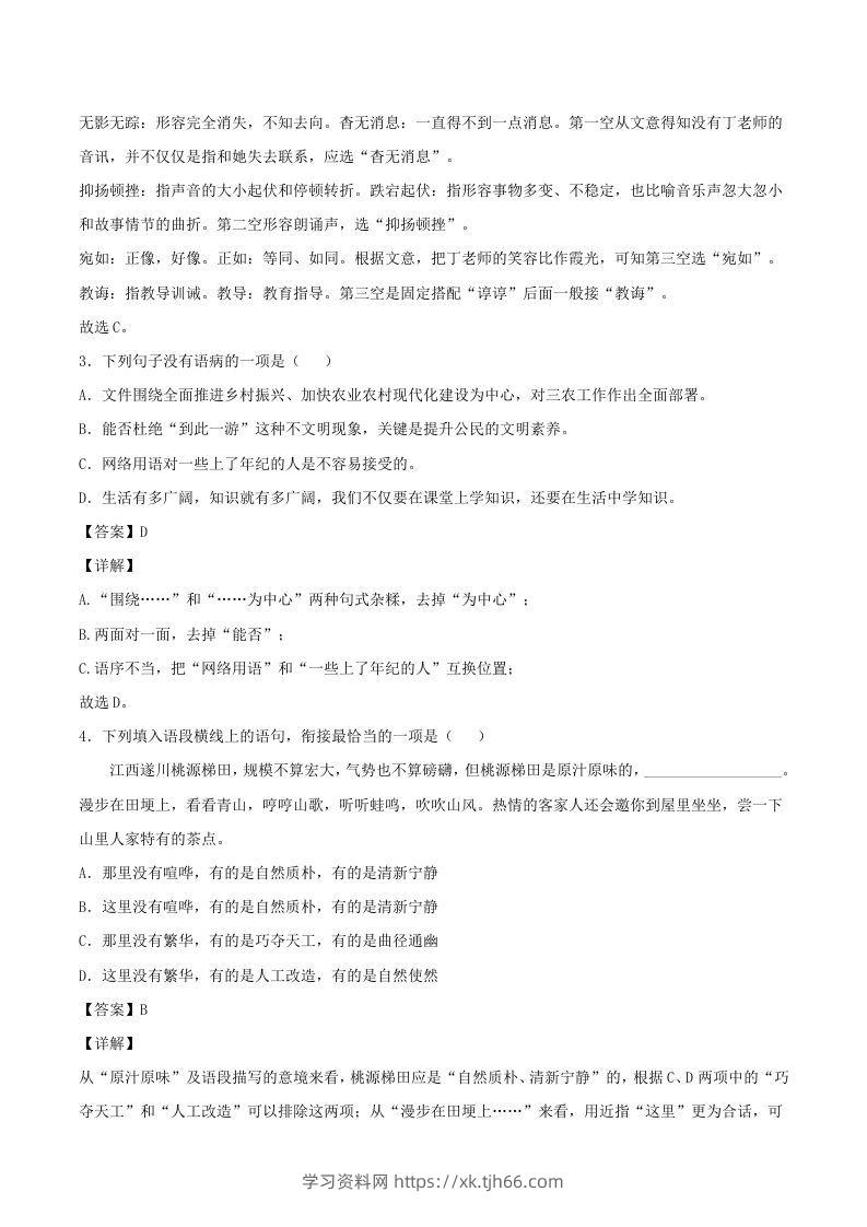 图片[2]-2021-2022学年江西省南昌县八年级上学期期中语文试题及答案(Word版)-学习资料站