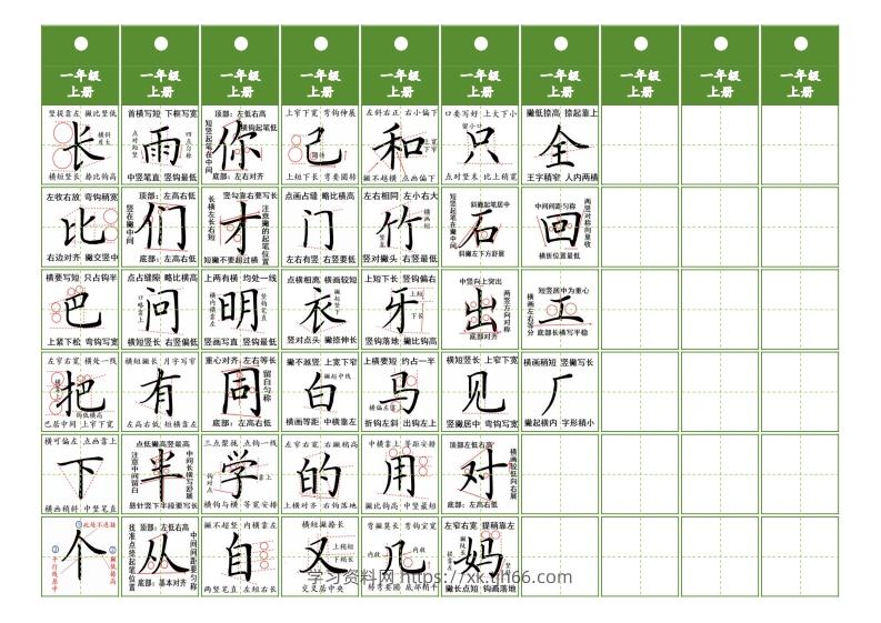 图片[2]-一年级上册语文同步精讲字卡（共6页）-学习资料站