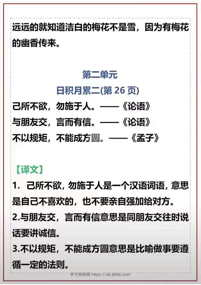 图片[2]-二上语文课文古诗必背，日积月累-学习资料站