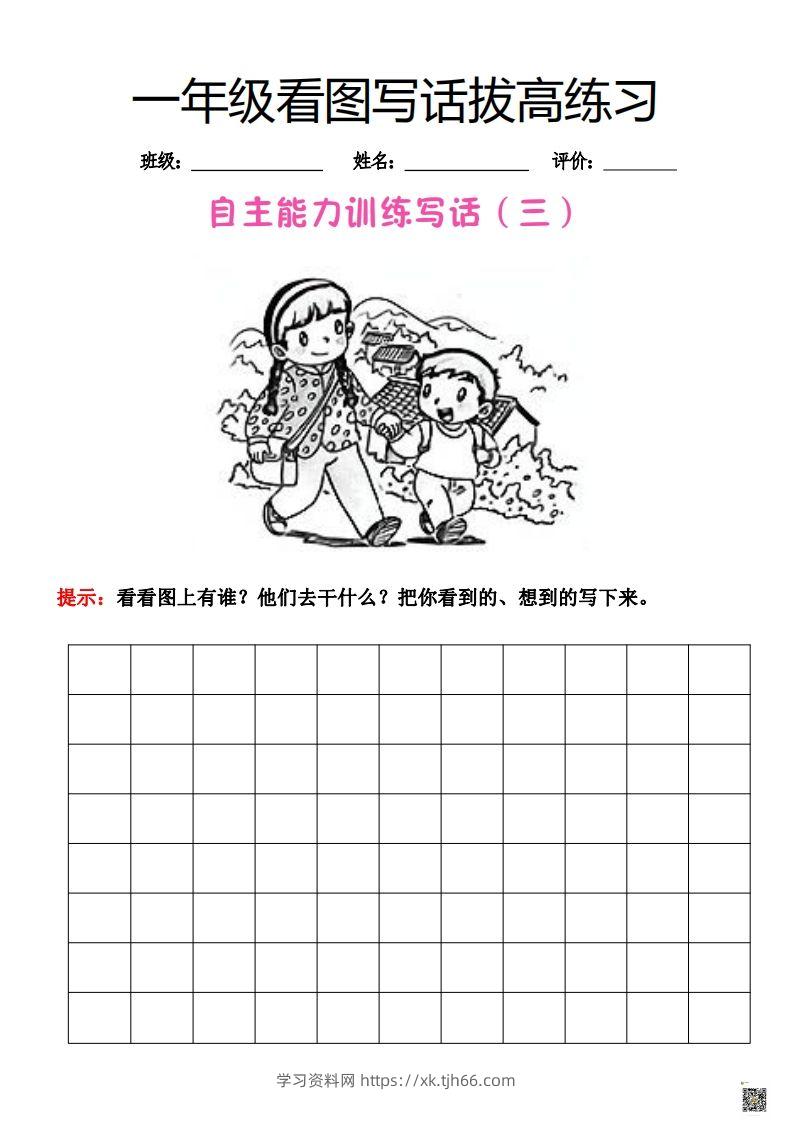 图片[3]-【看图写话】一年级拔高练习-学习资料站