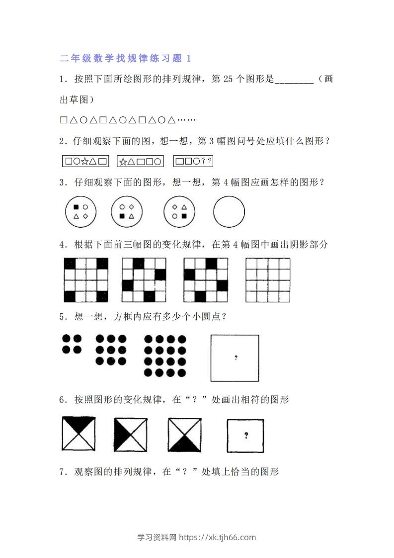 小学二年级上册训练数学找规律专项练习题-学习资料站