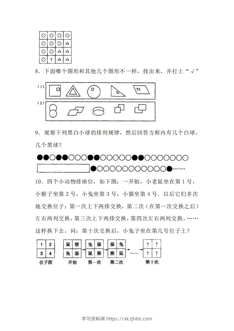 图片[2]-小学二年级上册训练数学找规律专项练习题-学习资料站