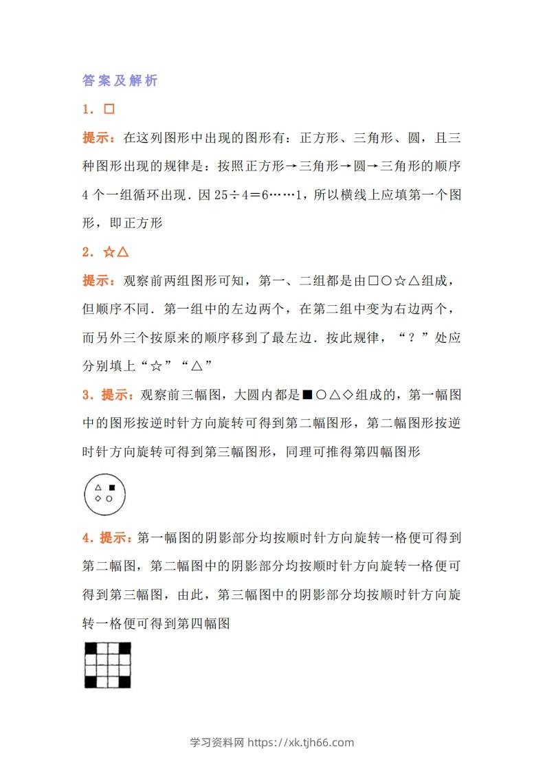 图片[3]-小学二年级上册训练数学找规律专项练习题-学习资料站